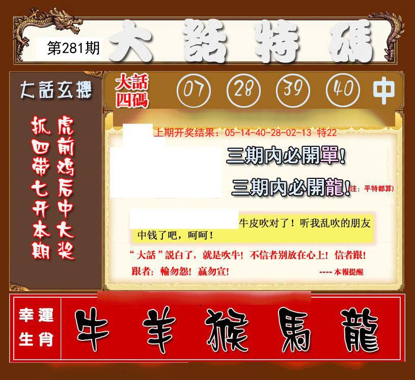 2024281期大话特码