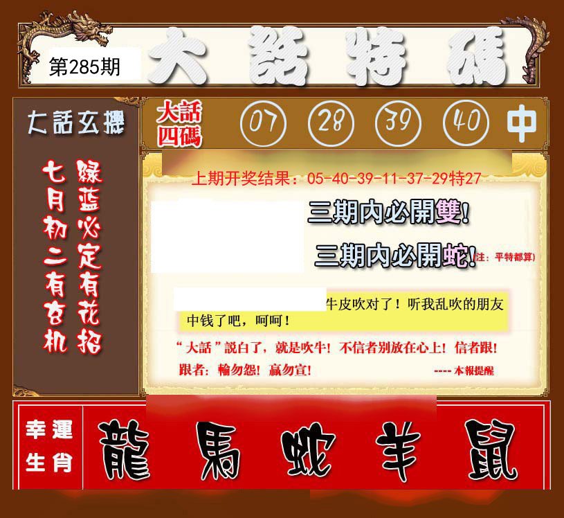 2024285期大话特码