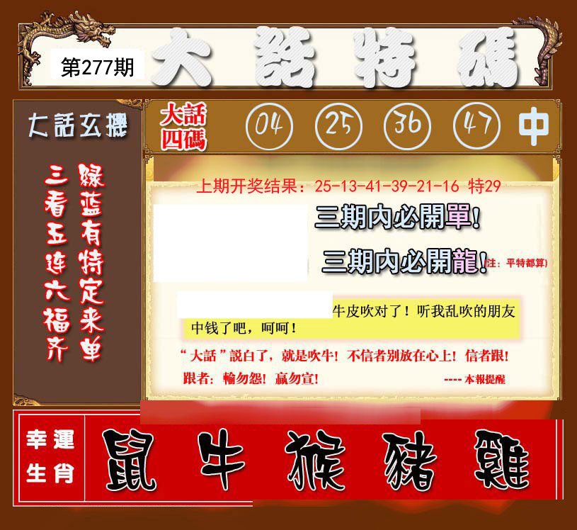 2024277期大话特码