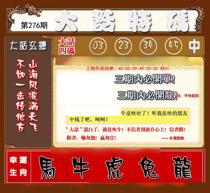 2024276期大话特码