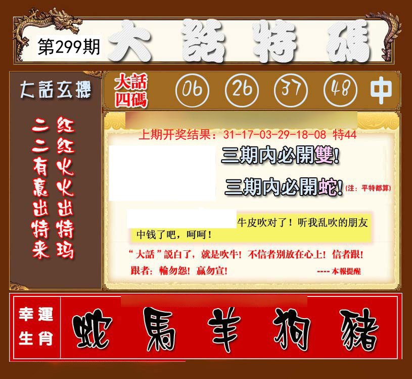 2024299期大话特码