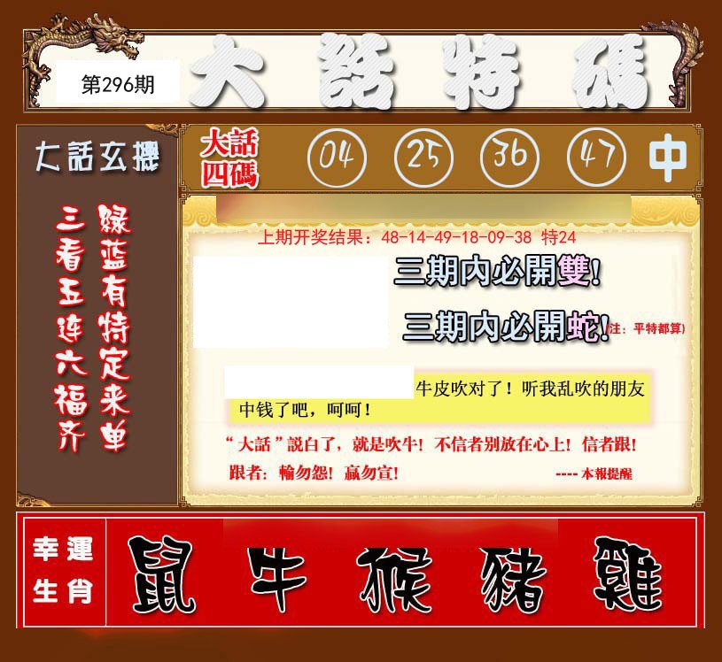2024296期大话特码