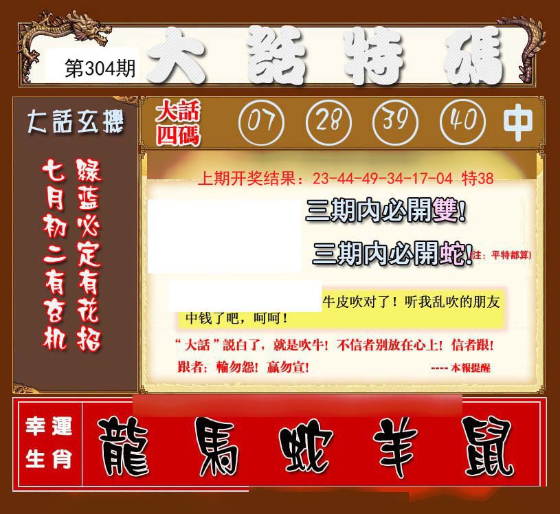 2024304期大话特码