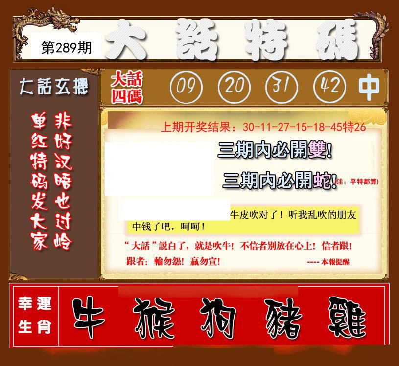 2024289期大话特码