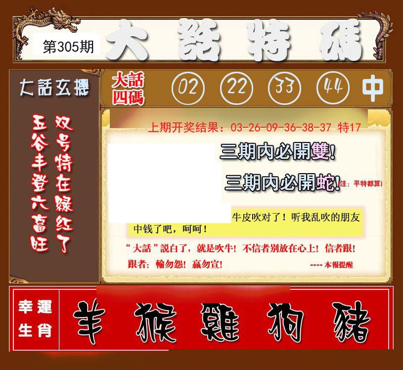 2024305期大话特码