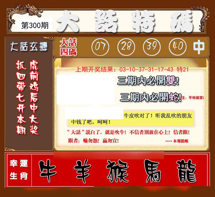 2024300期大话特码