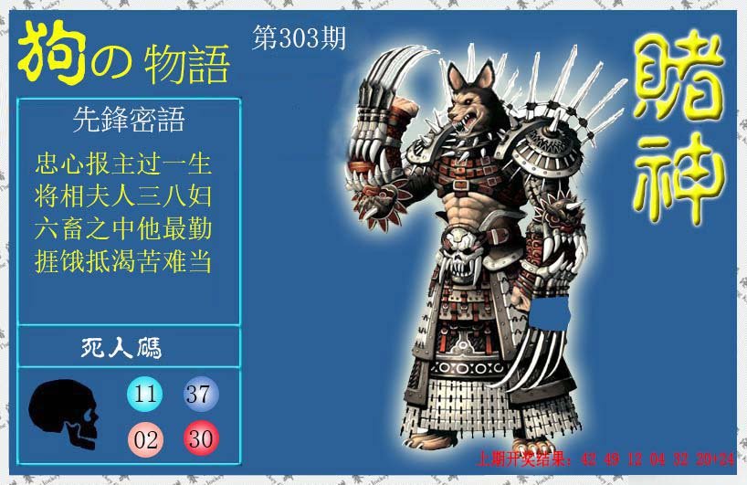 2024303期赌神狗报
