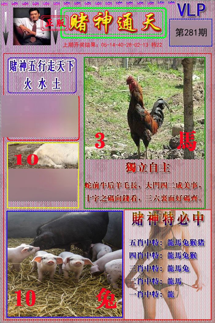 2024281期赌神通天报