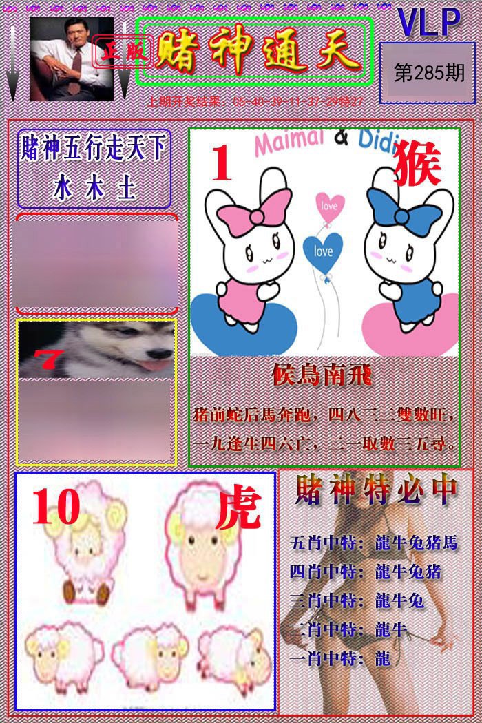 2024285期赌神通天报