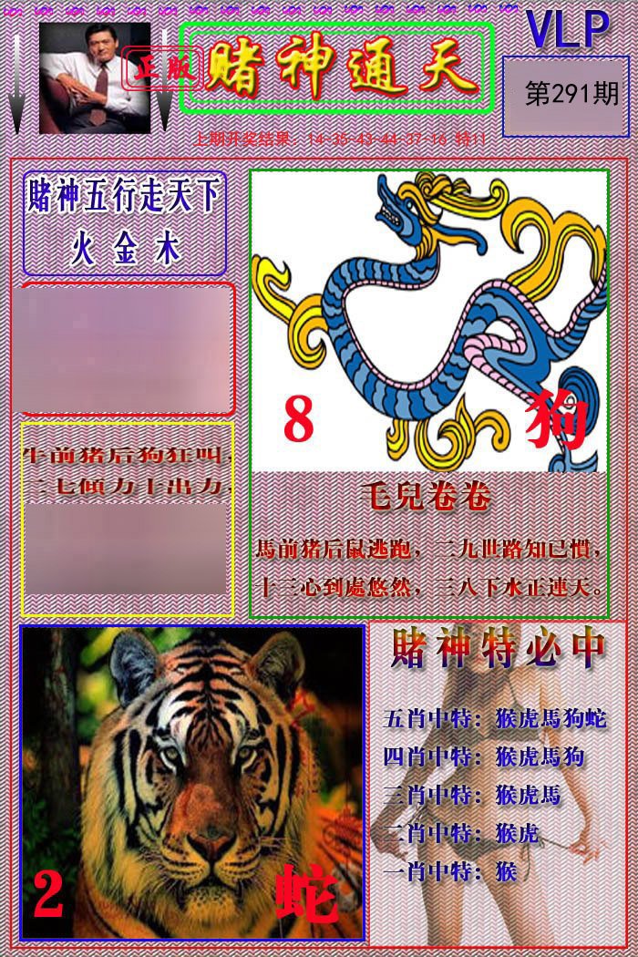 2024291期赌神通天报