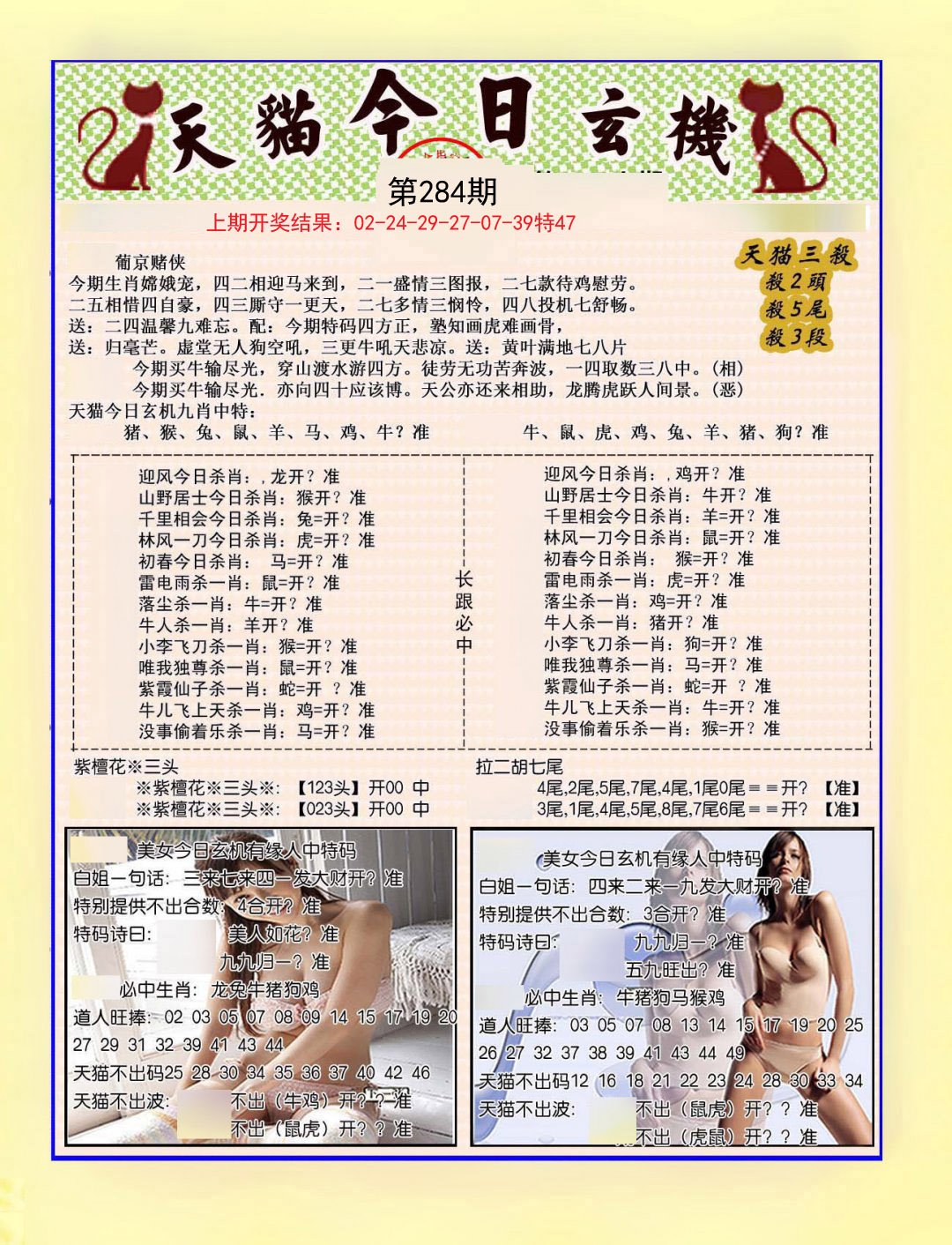 2024284期今日玄机图B