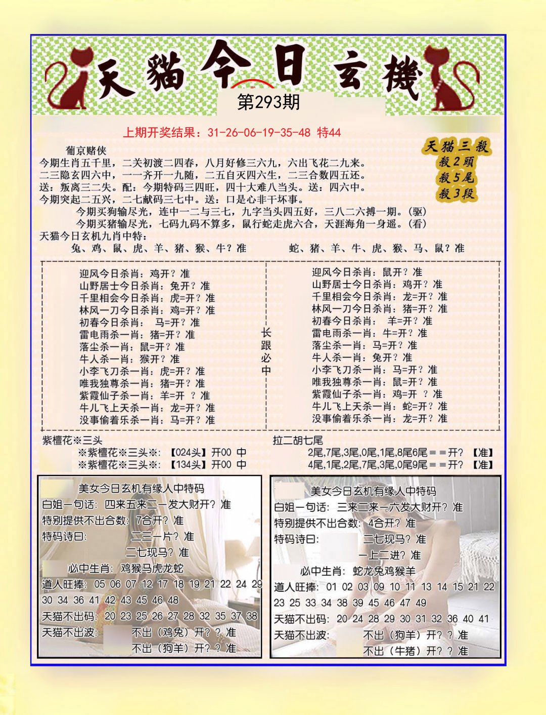 2024293期今日玄机图B