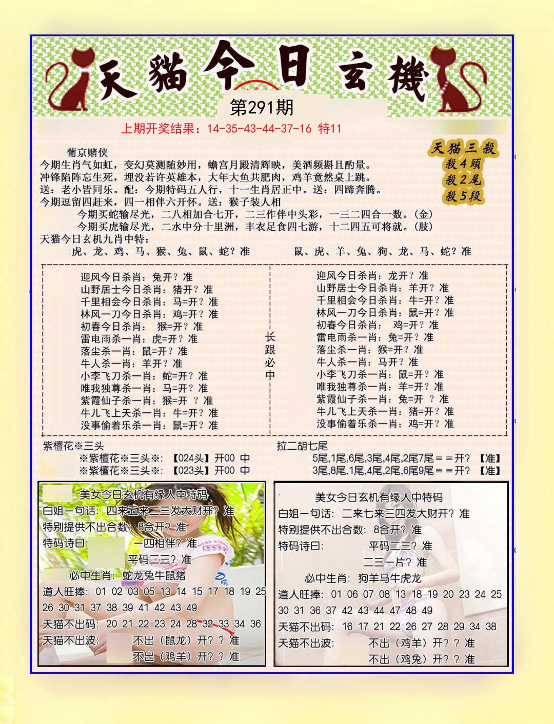2024291期今日玄机图B