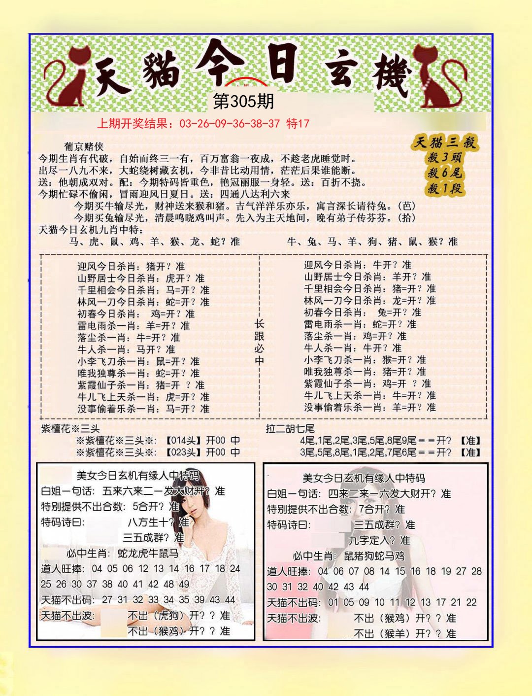 2024305期今日玄机图B