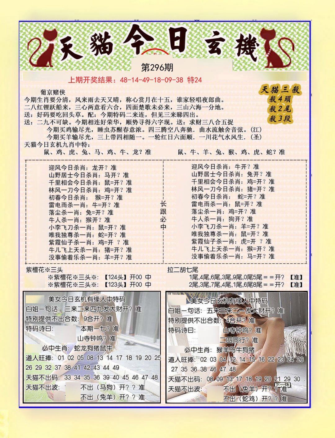 2024296期今日玄机图B