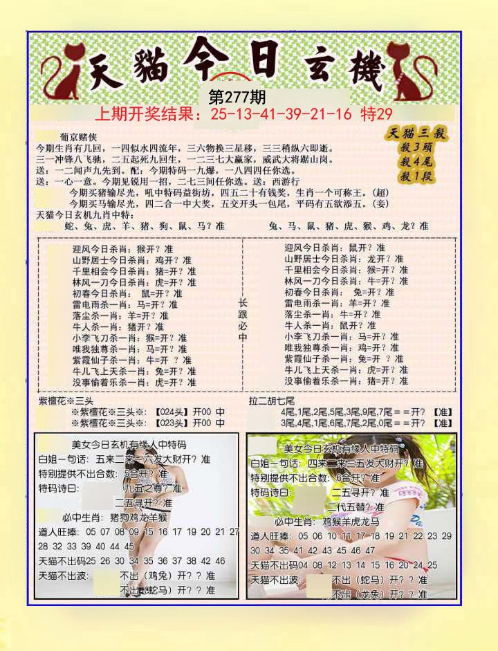 2024277期今日玄机图B