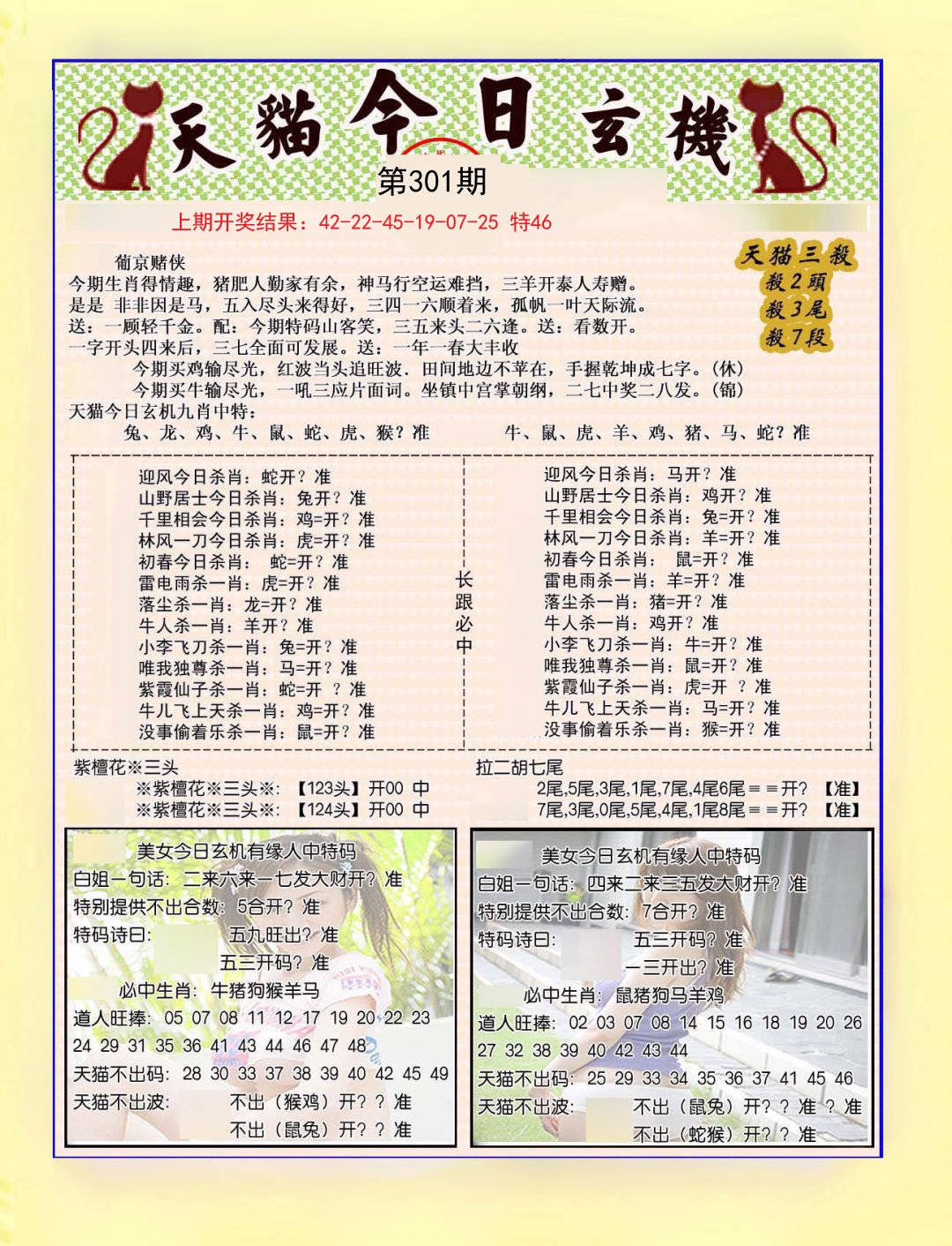 2024301期今日玄机图B