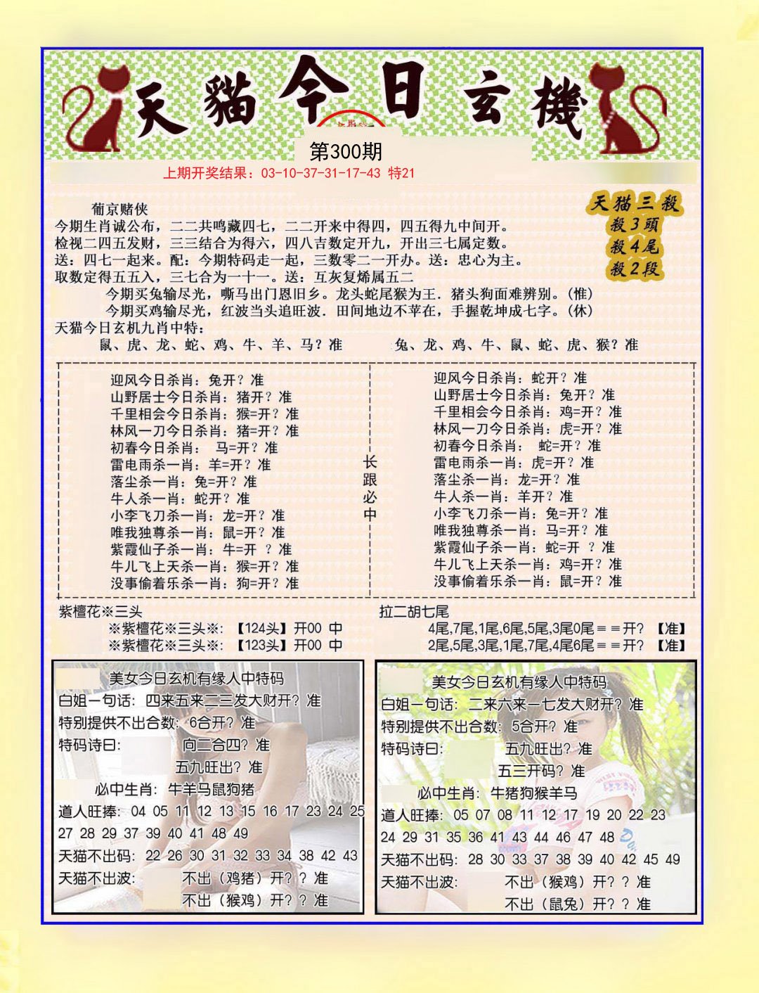 2024300期今日玄机图B