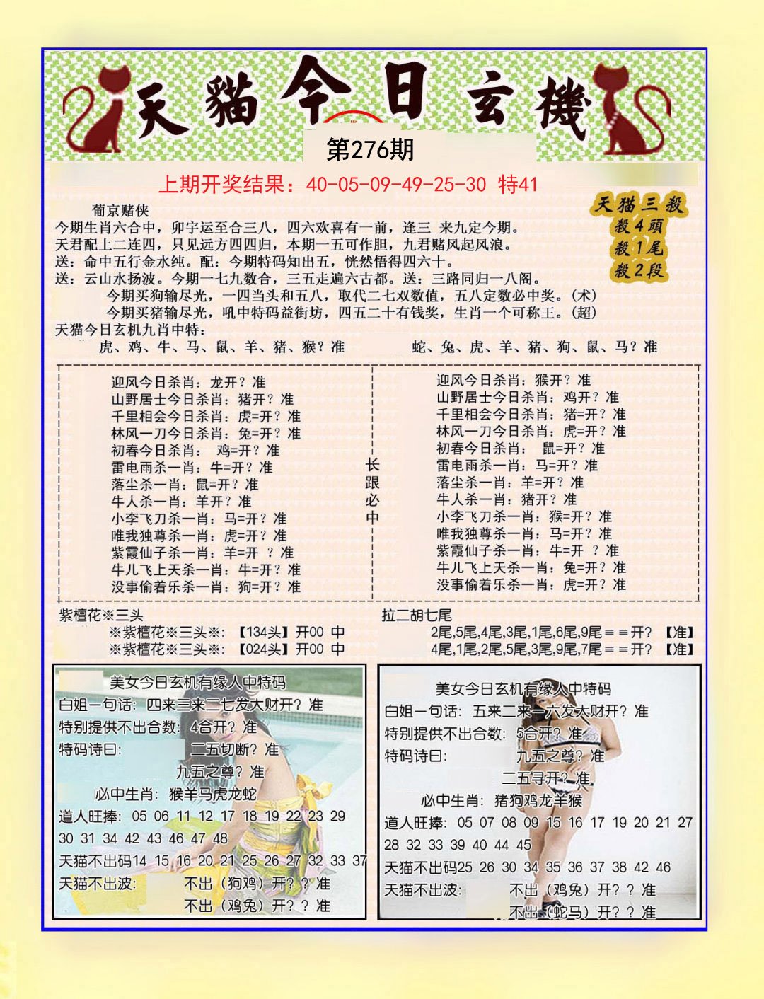 2024276期今日玄机图B