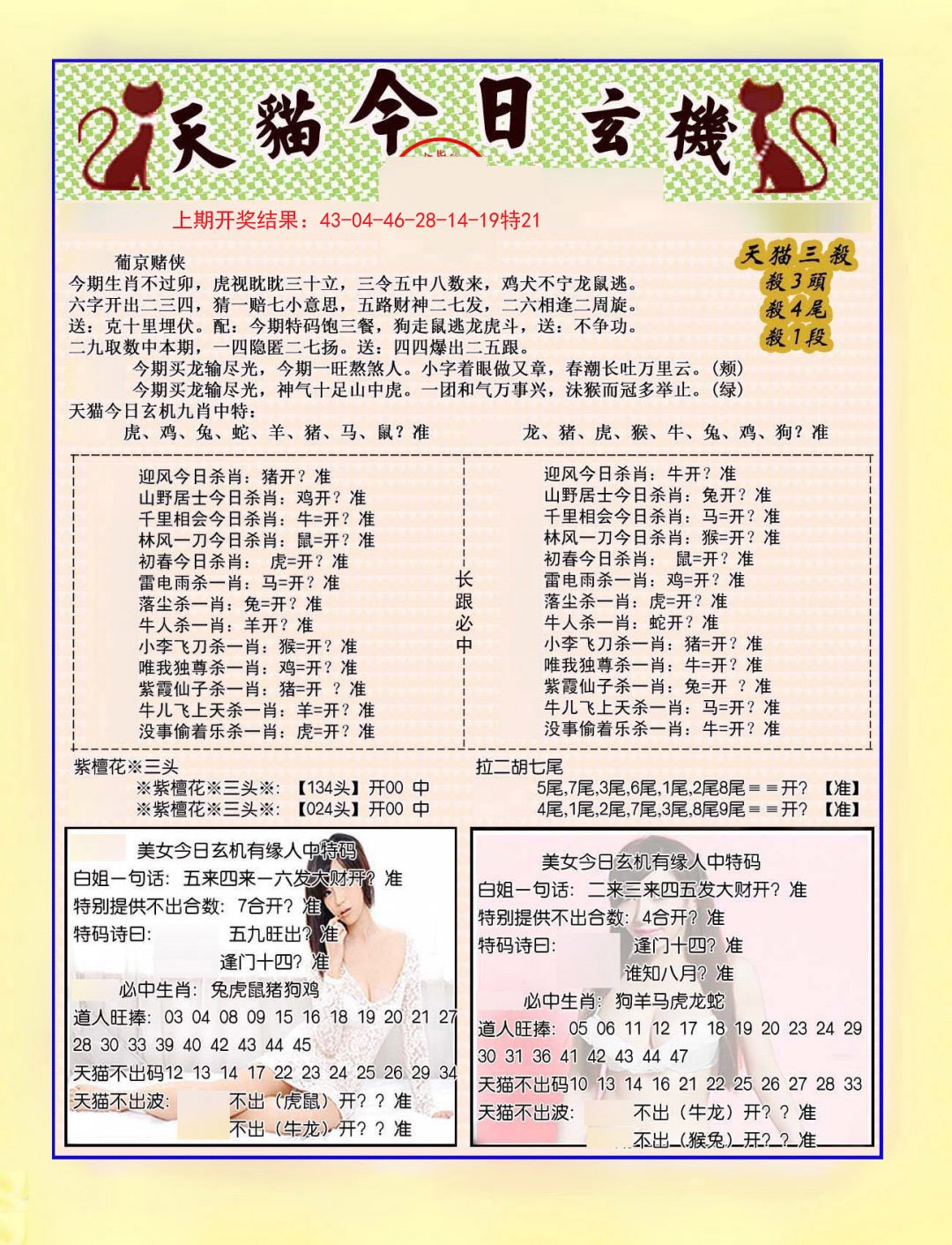 2024286期今日玄机图B
