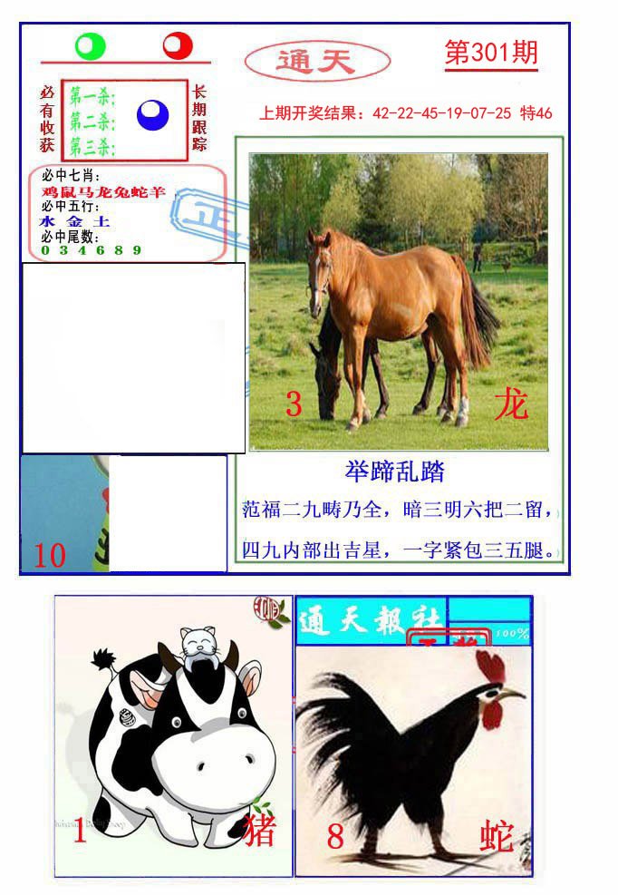 2024301期通天杀波图2