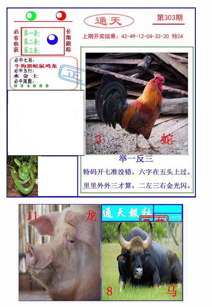 2024303期通天杀波图2