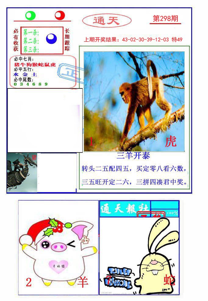 2024298期通天杀波图2
