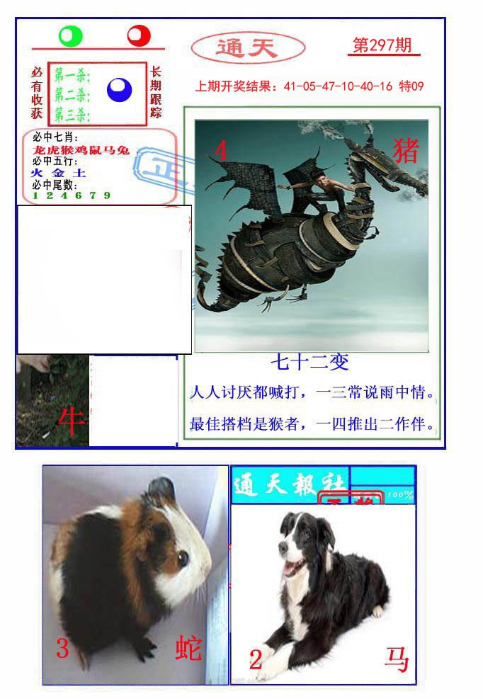 2024297期通天杀波图2
