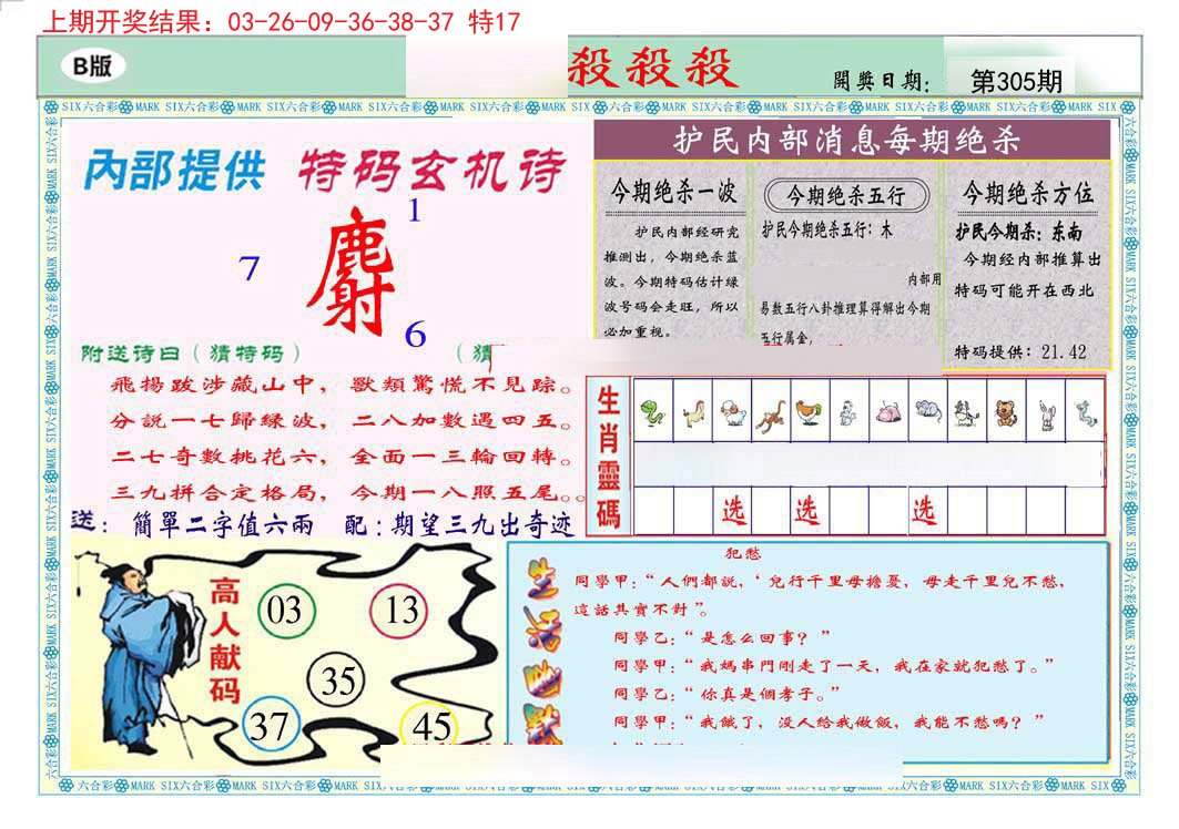 2024305期九龍杀杀杀B(推荐)
