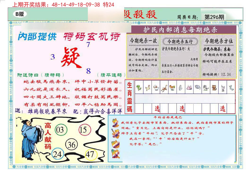 2024296期九龍杀杀杀B(推荐)