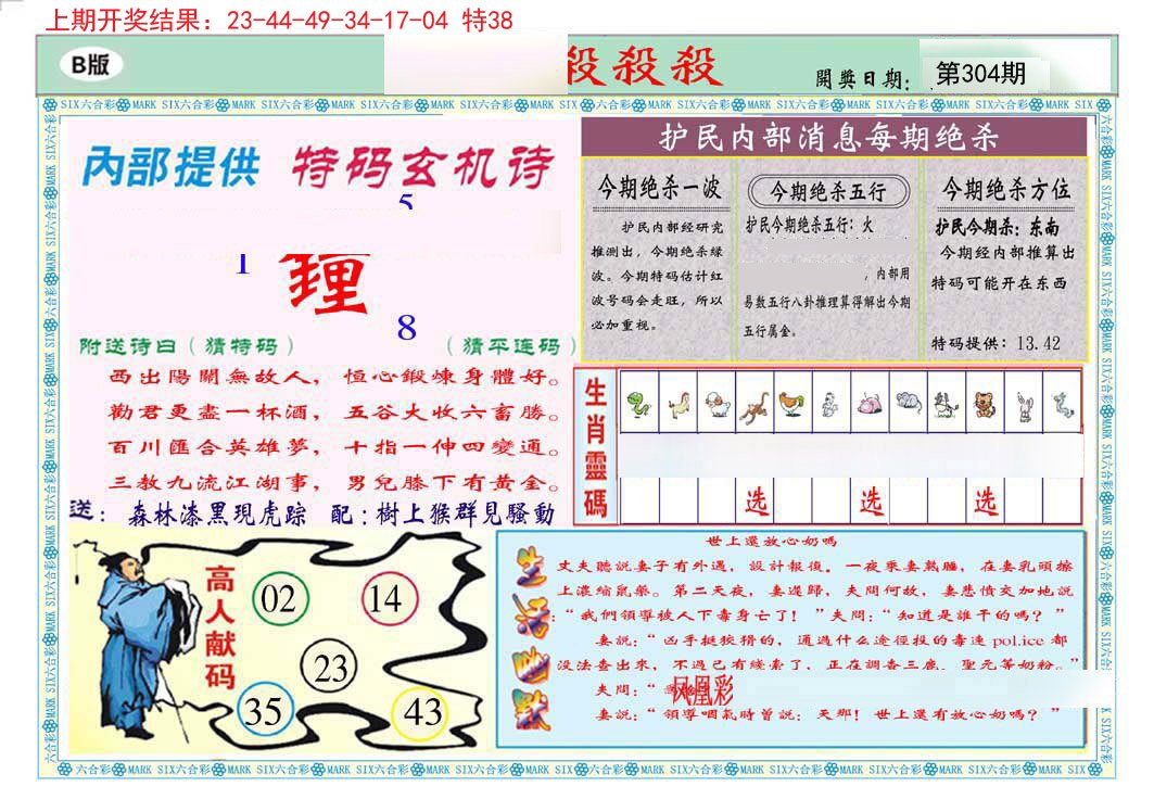 2024304期九龍杀杀杀B(推荐)