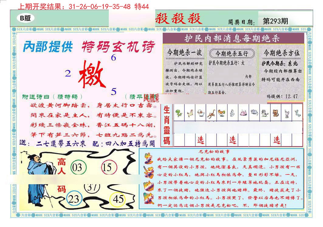 2024293期九龍杀杀杀B(推荐)
