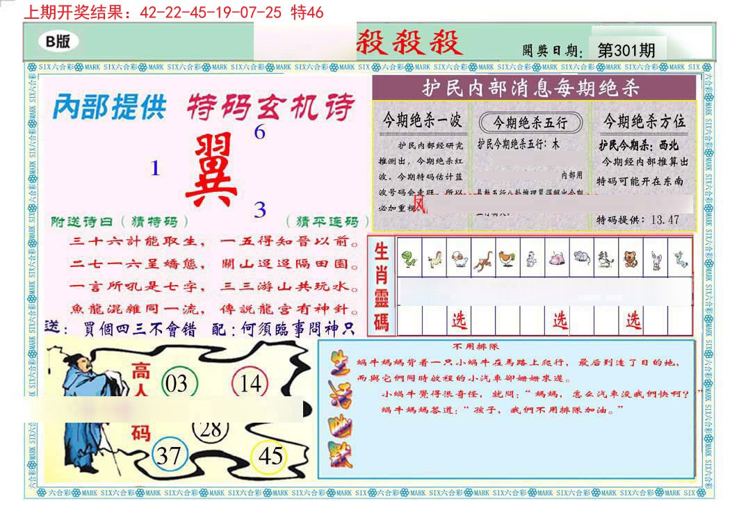 2024301期九龍杀杀杀B(推荐)