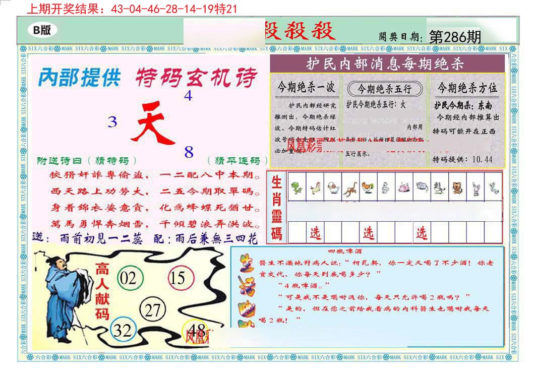 2024286期九龍杀杀杀B(推荐)