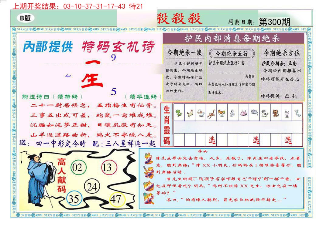 2024300期九龍杀杀杀B(推荐)