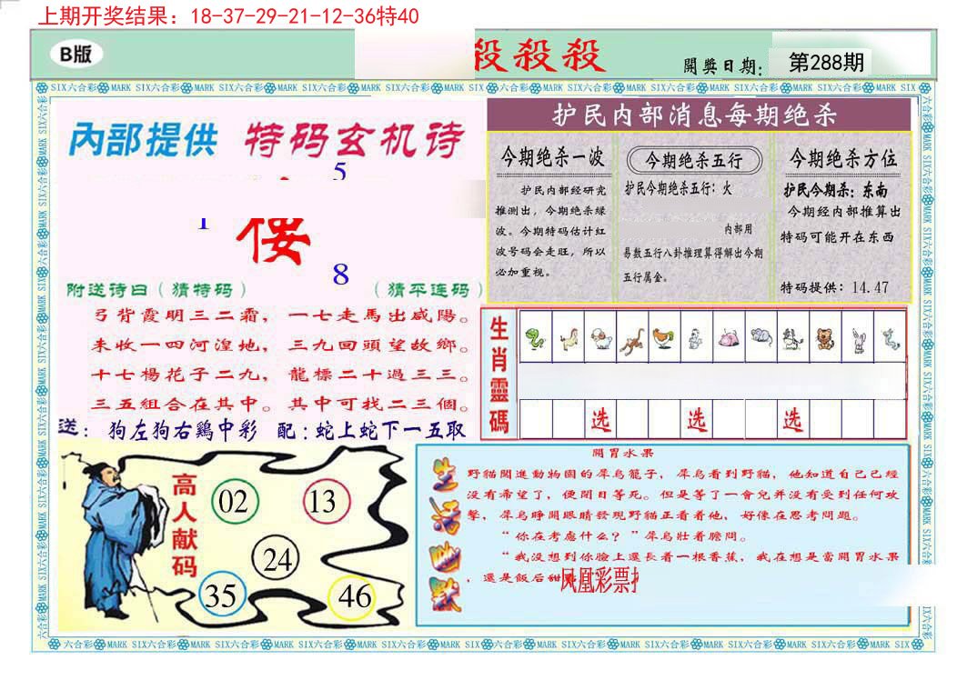 2024288期九龍杀杀杀B(推荐)