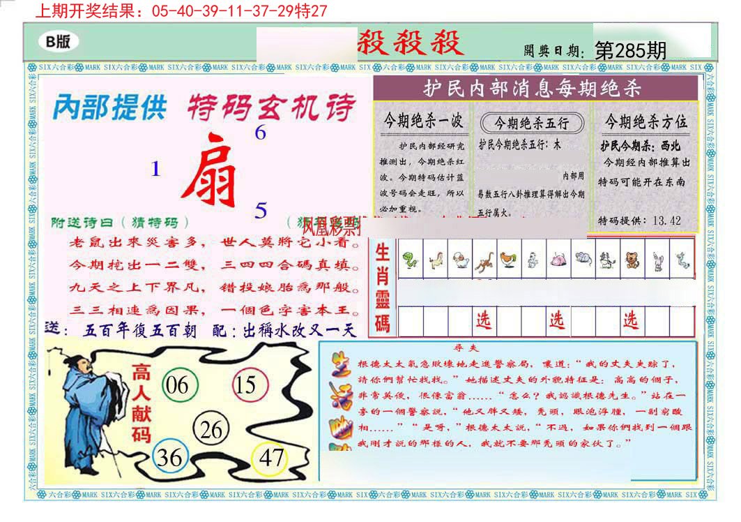 2024285期九龍杀杀杀B(推荐)