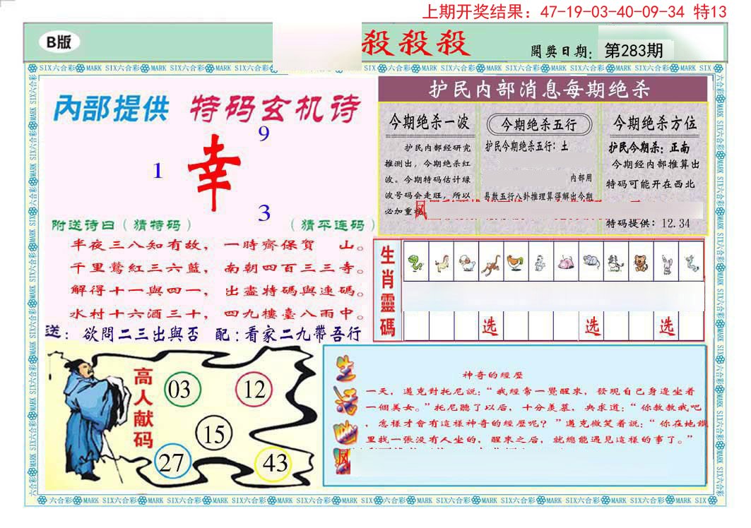 2024283期九龍杀杀杀B(推荐)