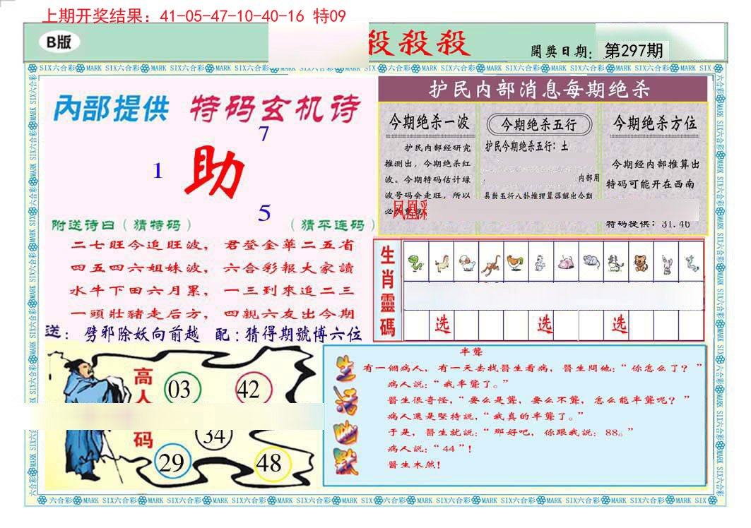 2024297期九龍杀杀杀B(推荐)