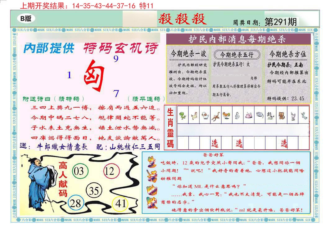 2024291期九龍杀杀杀B(推荐)