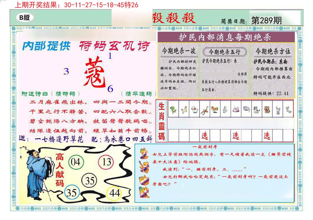 2024289期九龍杀杀杀B(推荐)