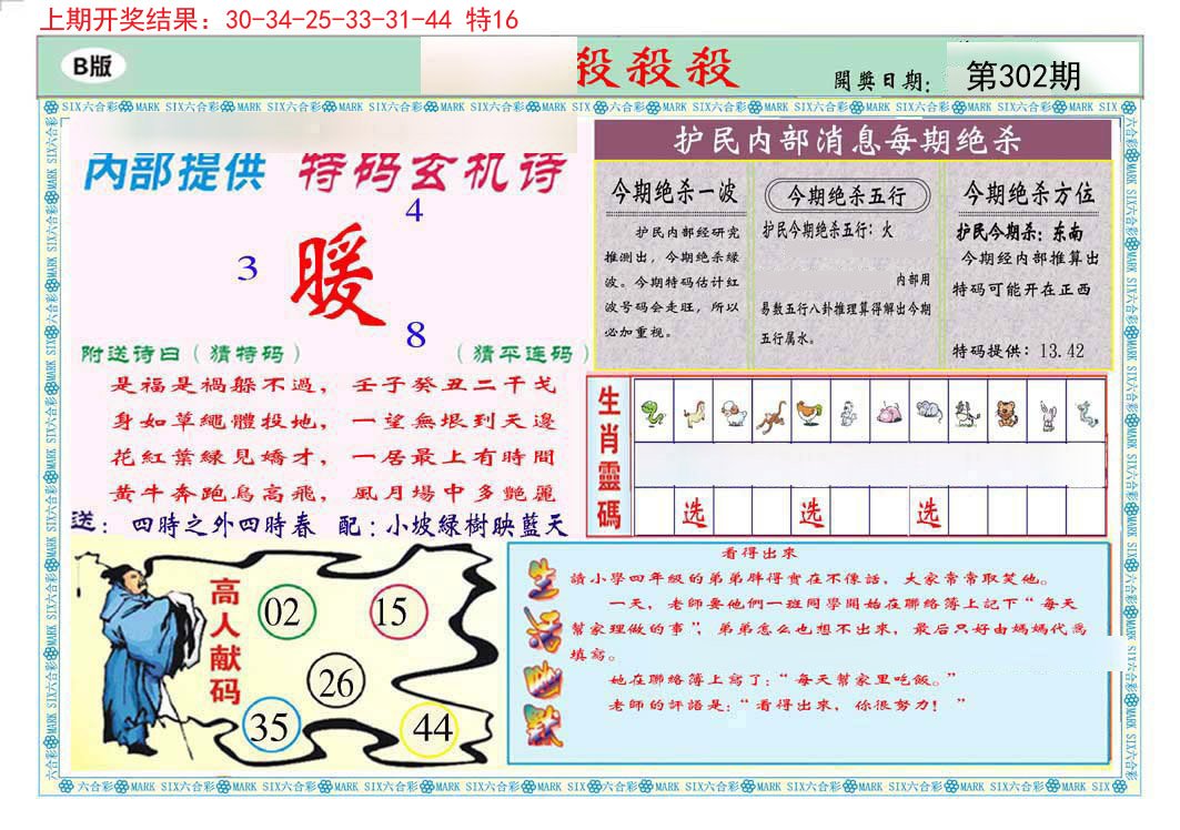 2024302期九龍杀杀杀B(推荐)