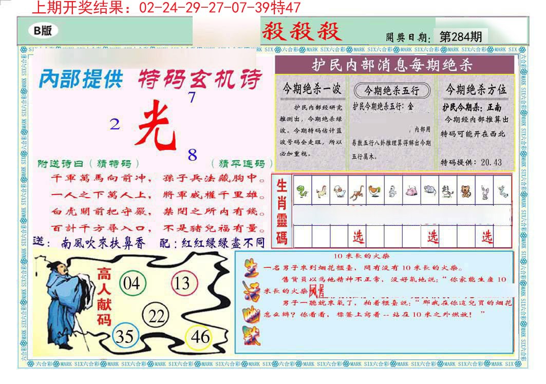 2024284期九龍杀杀杀B(推荐)