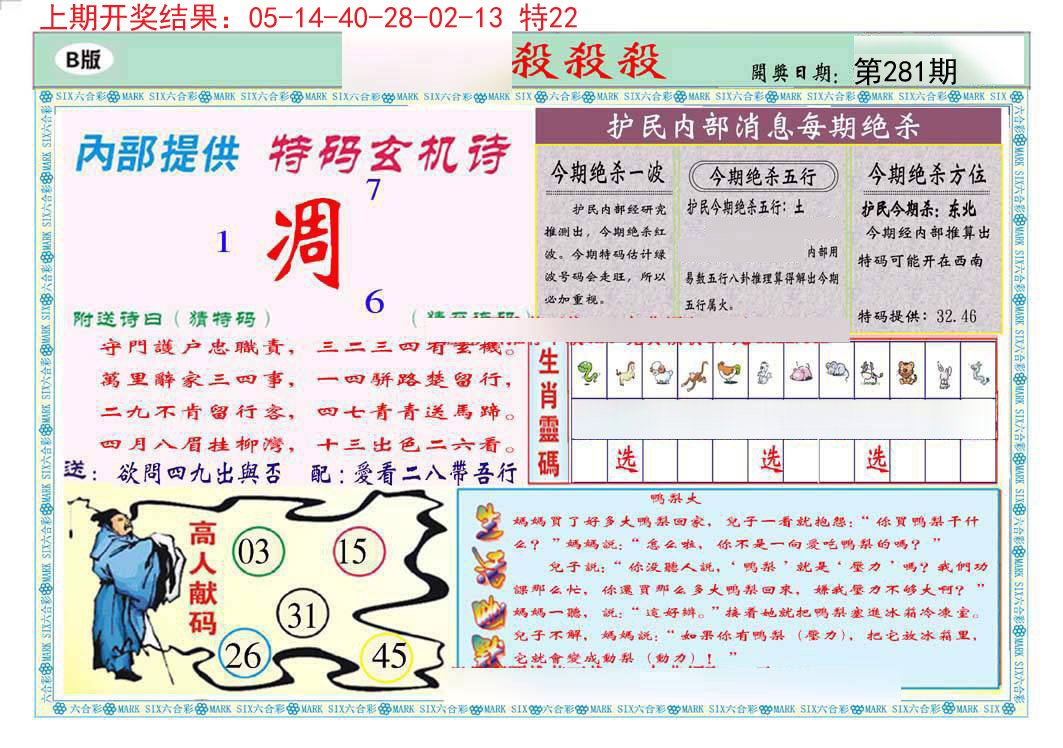 2024281期九龍杀杀杀B(推荐)