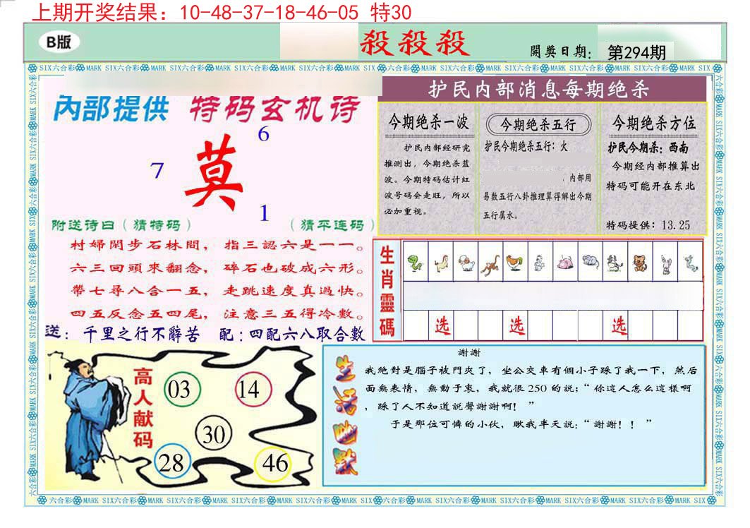 2024294期九龍杀杀杀B(推荐)