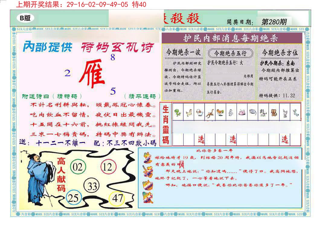 2024280期九龍杀杀杀B(推荐)
