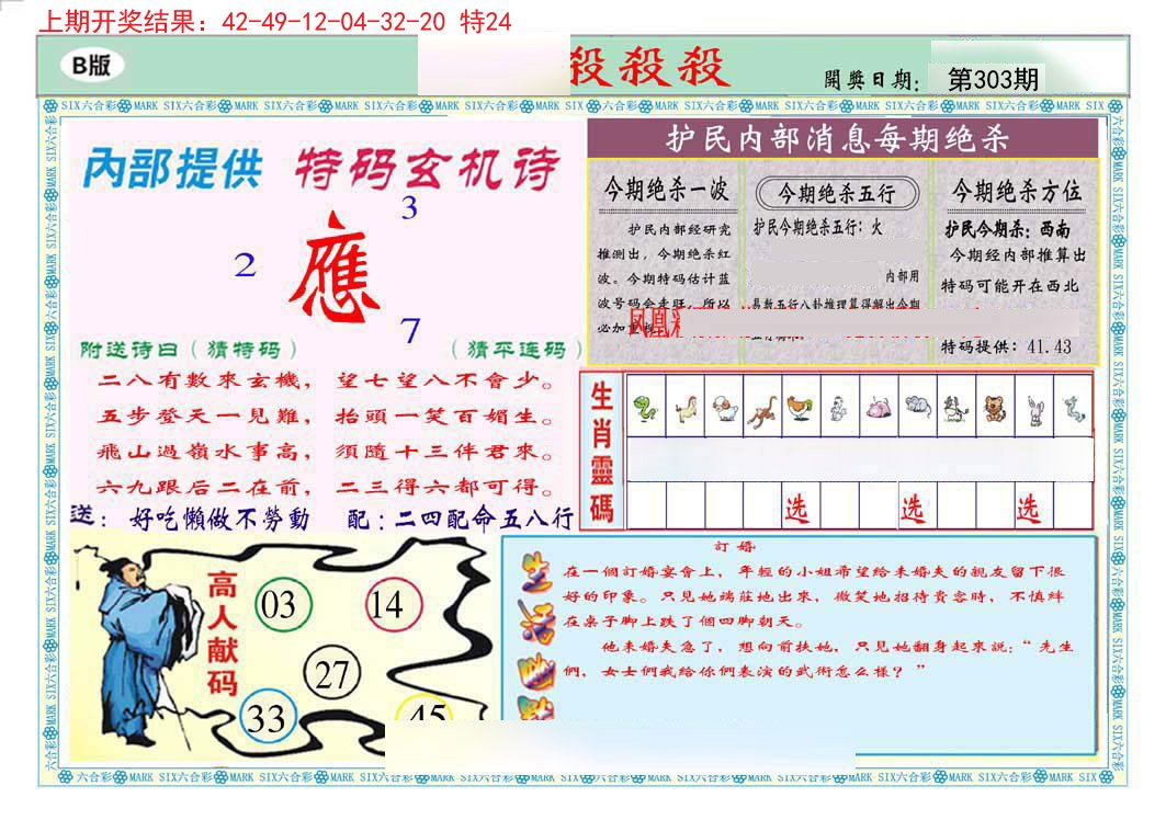2024303期九龍杀杀杀B(推荐)