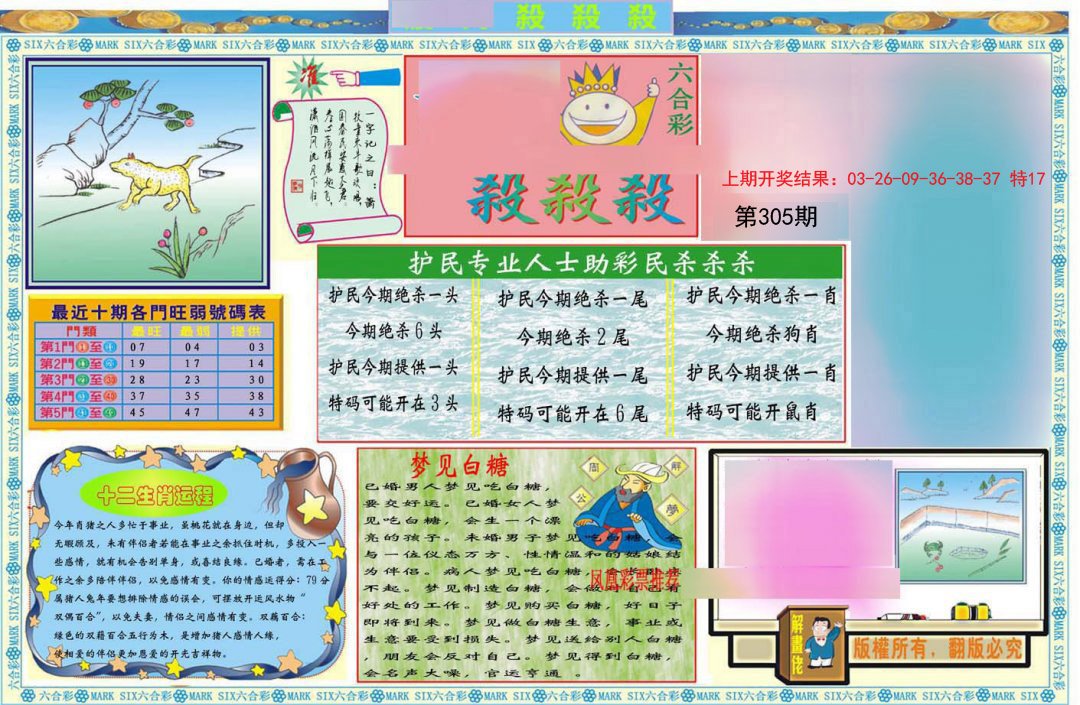 2024305期九龍杀杀杀A(推荐)