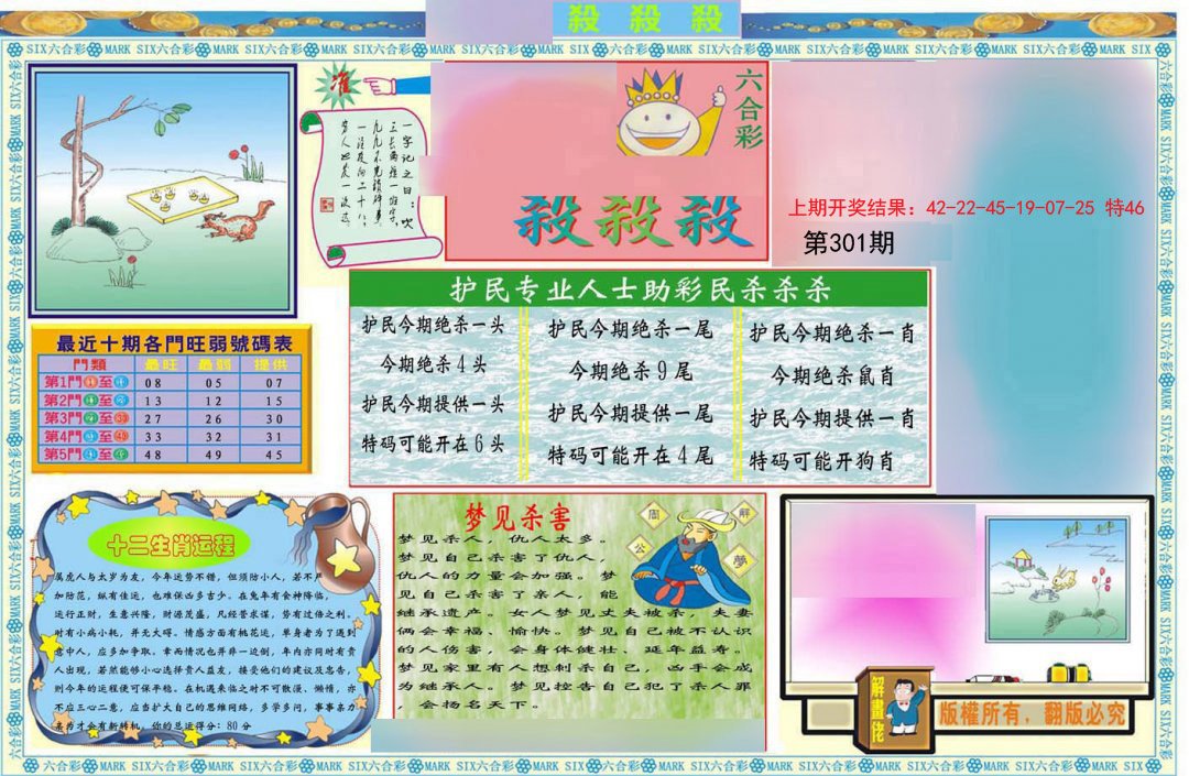 2024301期九龍杀杀杀A(推荐)