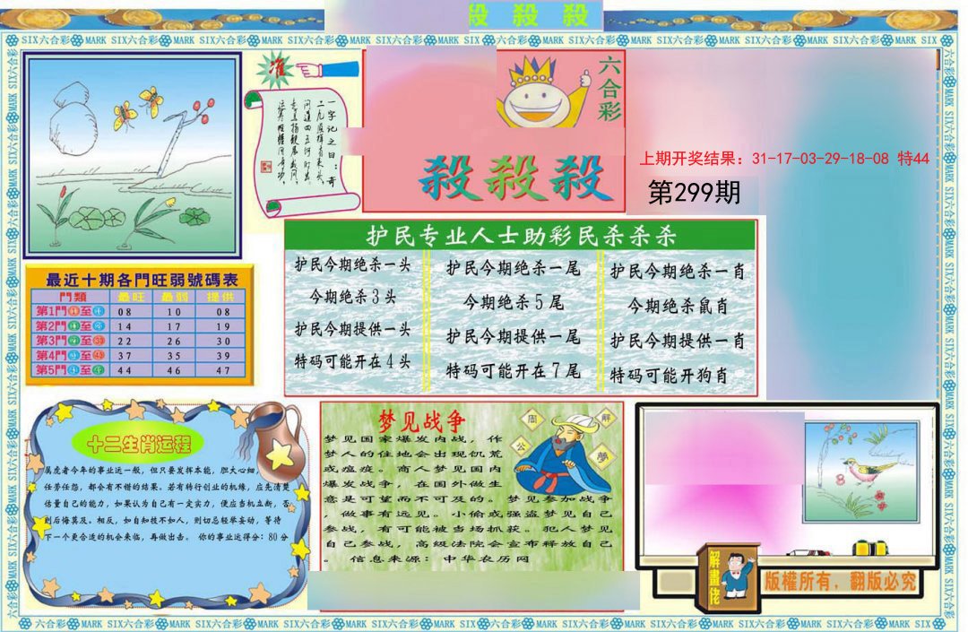 2024299期九龍杀杀杀A(推荐)